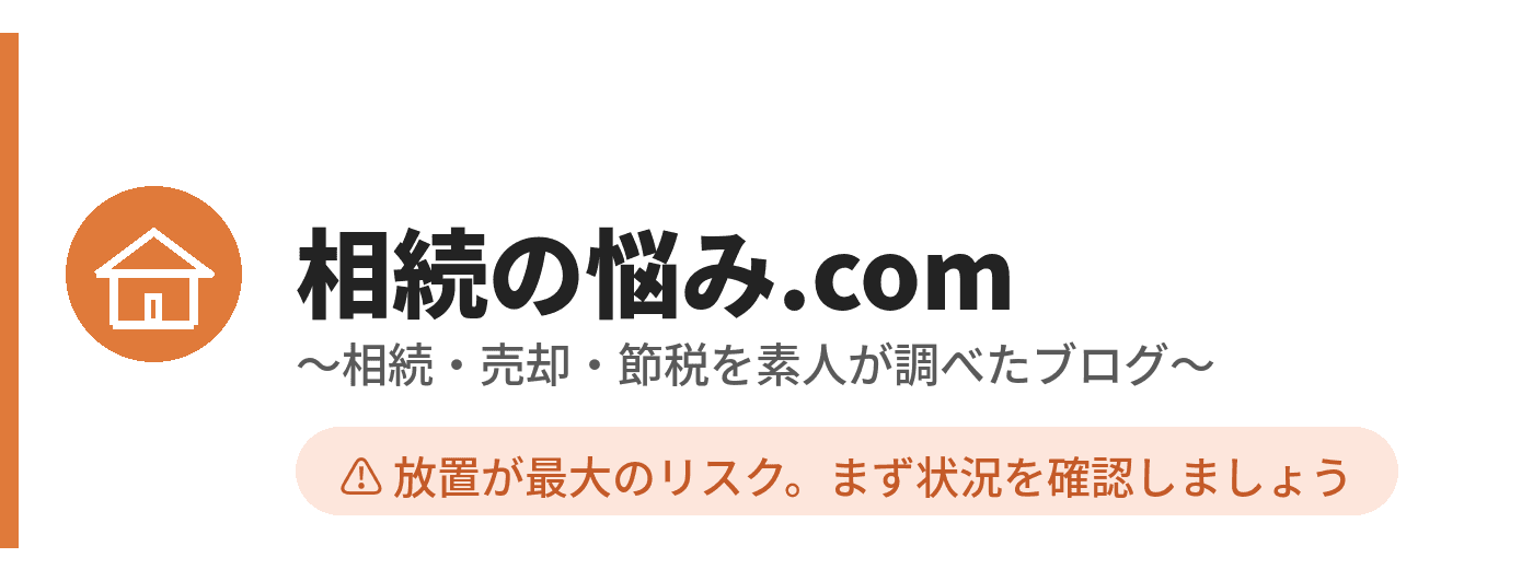 相続の悩み.com